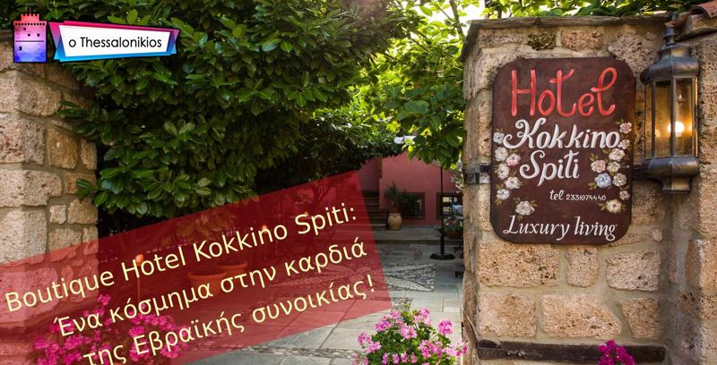 Boutique Hotel Kokkino Spiti