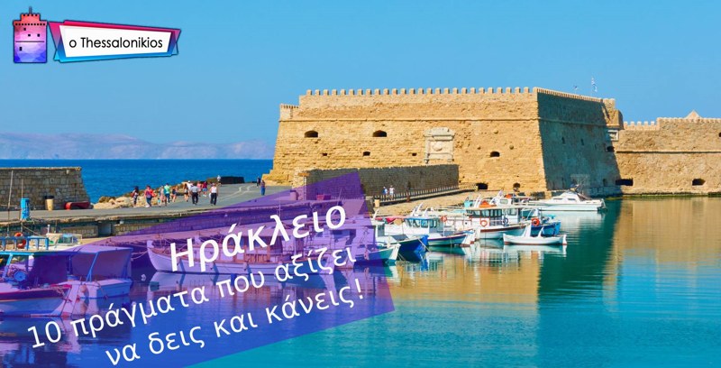 Ηράκλειο